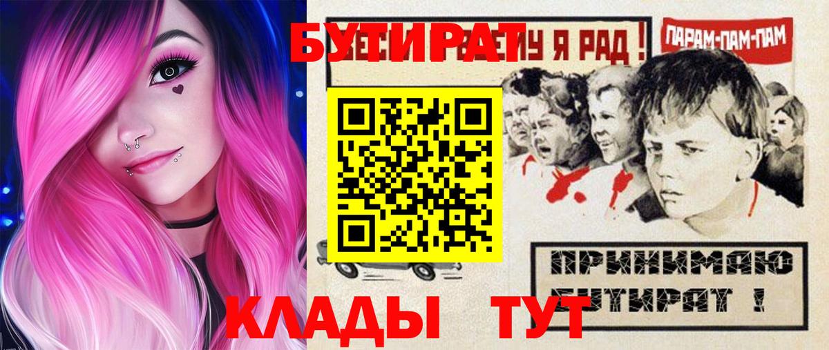 Бутират бутик  Вход с VPN  Нижнекамск 