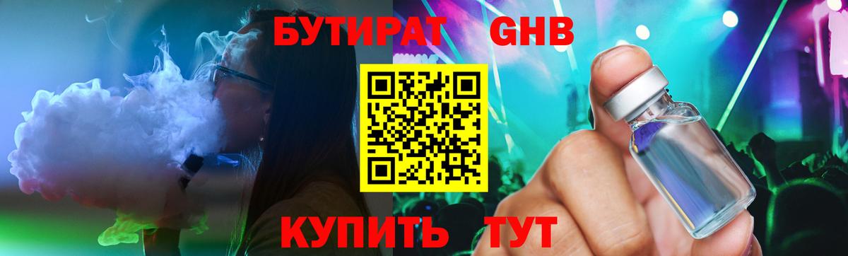 БУТИРАТ BDO 33% Нижнекамск