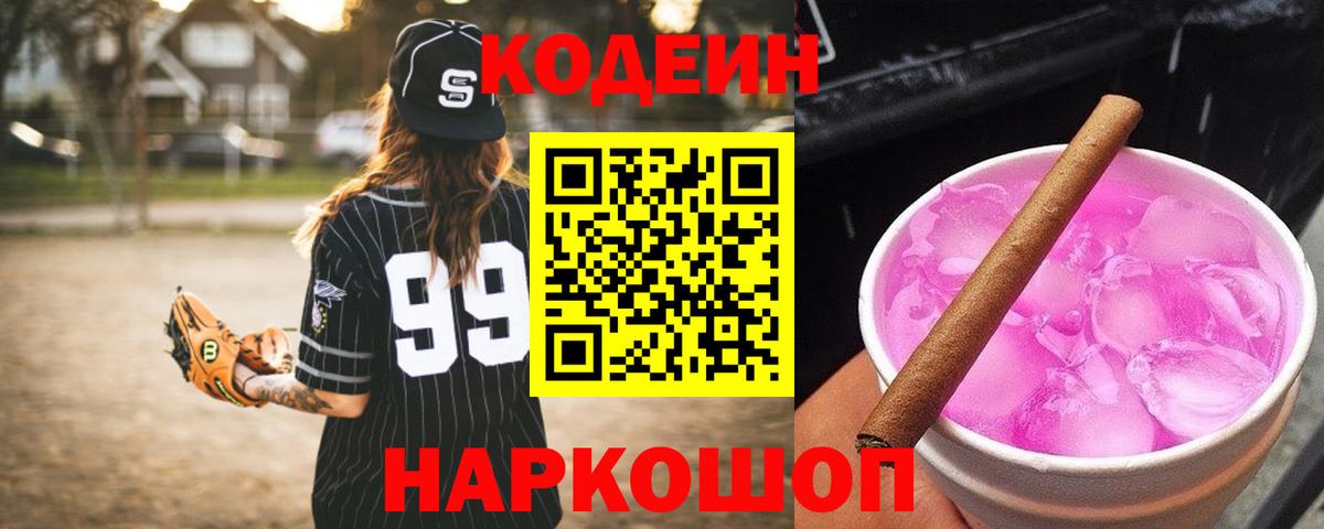 Нижнекамск  Codein Purple Drank  Codein Purple Drank  Вход с VPN 