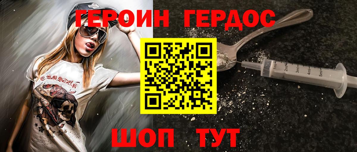 ГЕРОИН Heroin Нижнекамск