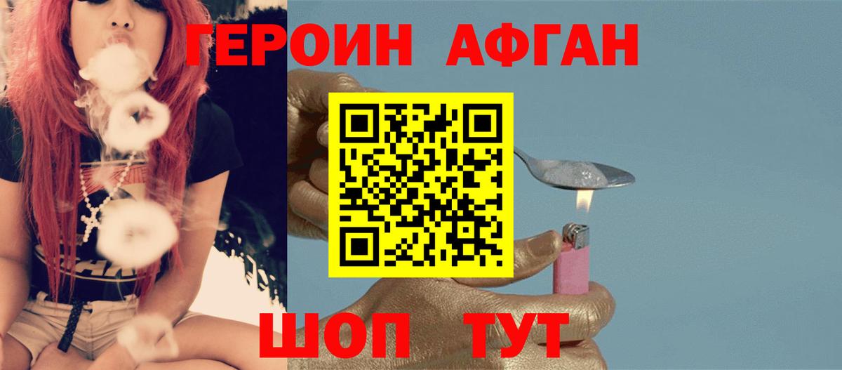 Нижнекамск  ГЕРОИН афганец  Вход с VPN 