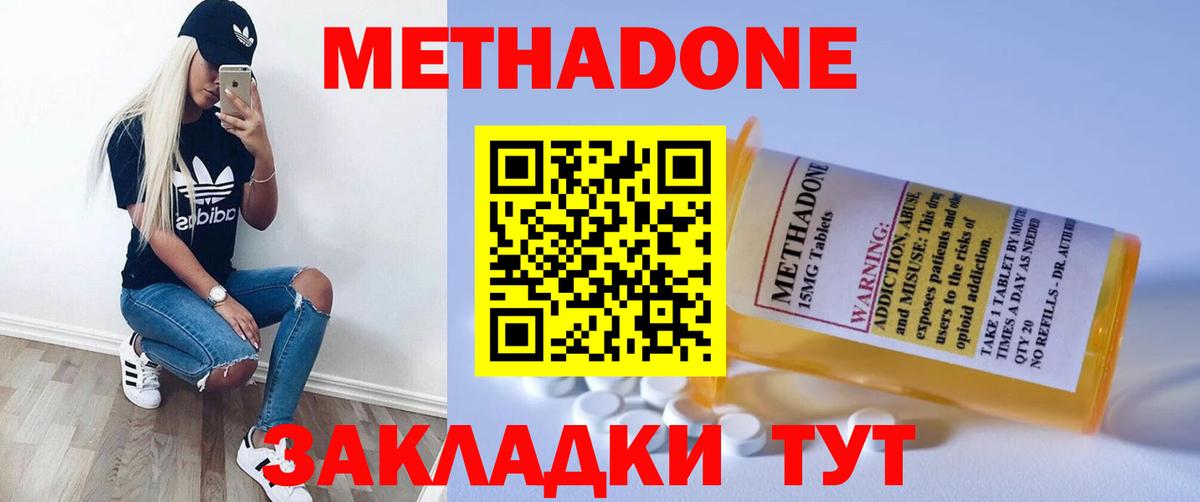 Метадон белоснежный  Метадон кристалл  Нижнекамск  Вход с VPN 
