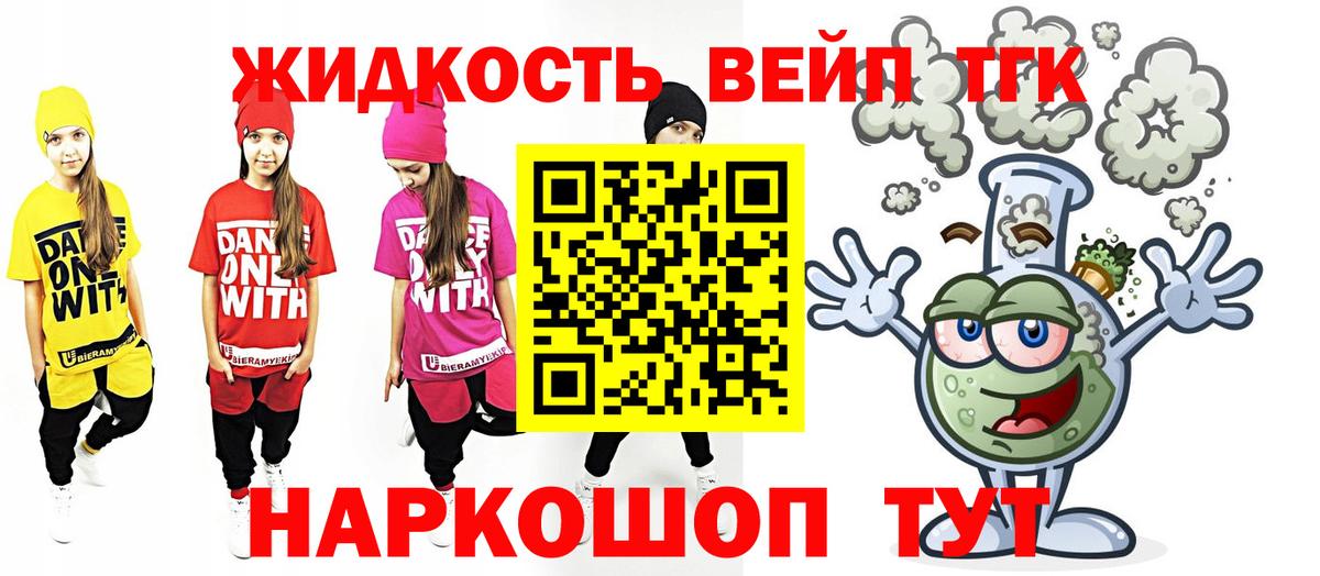 ТГК вейп Нижнекамск